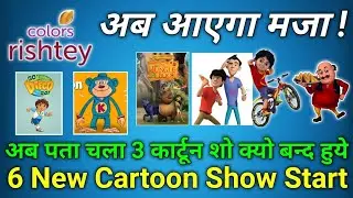 Colors Rishtey 6 New Cartoon Upcoming Serial Date | 6 नए कार्टून शो हो रहे शुरू कलर्स रिश्ते पर