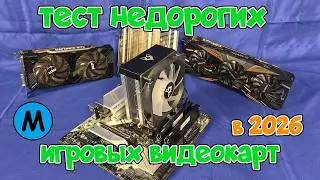Тест бюджетных видеокарт в играх. 1070 vs 1660 vs 3050