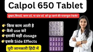 Calpol 650 Tablet का सही उपयोग, फायदे और साइड इफेक्ट्स!