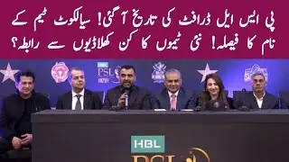 Date of PSL draft decided! Which players will play for new teams?