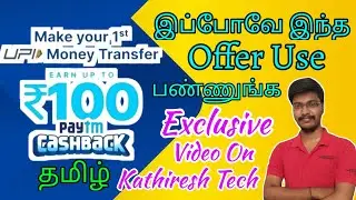paytm offer today tamil | paytm 100 cashback offer tamil | paytm new offer today tamil