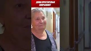 Лукашенко закрыл дома престарелых в Беларуси / Пенсионерам некуда идти!