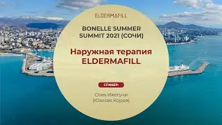Bonelle Summer Summit. Доклад Стива Икегучи
