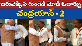 ISRO Chairman K Shivan Crying with PM modi | Chandrayan 2 Failure | India | Tea News