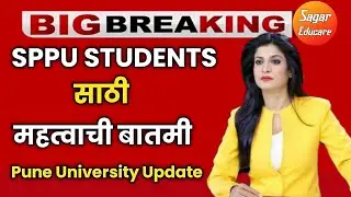 SPPU ADMISSION 2022 || SPPU GOOD NEWS  || SPPU Exam News Today || SPPU Summer Exam 2022 |