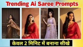 Google Gemini Se Sadi Wali Photo Kaise Banaen | Google Gemini Vintage Photo Editing - AI Saree Model