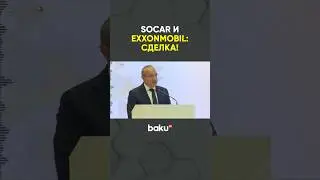 Азербайджан и ExxonMobil: новый этап энергетического партнёрства