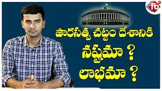 What Is Citizenship Amendment Bill 2019 |Use Of CAB,NRC Full Storty Explained In Telugu