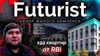 Обзор ЖК Futurist (Футурист) от застройщика RBI в Петроградском районе Санкт Петербурга.