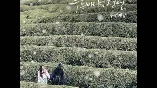 두번째 달 (The Second Moon) - 나의 이름 (My Name) (Feat. 한아름) [푸른 바다의 전설 OST Score Part.2]
