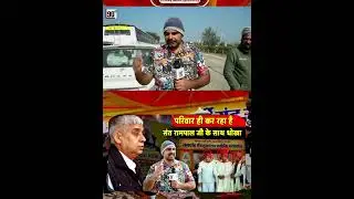Video ko ant Tak jarur dekhiae. Satlok aashram commity ki asal Sajjad