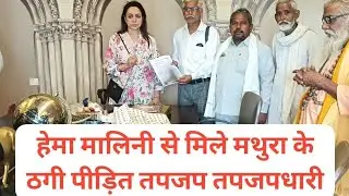 फिल्म अभिनेत्री और मथुरा सांसद से मिले भुगतान आंदोलनकारी #news #modi #yogi