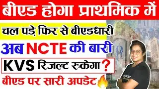 🔥Bed vs Btc supreme court | Bed vs Btc latest news | Bed News Today | catalyst soni