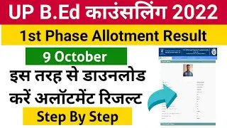 up bed counselling allotment results 2022| bed counselling 1st phase allotment result download