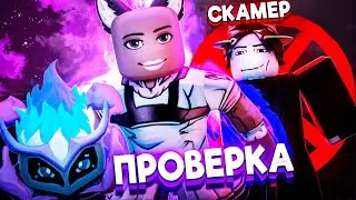 Проверяю Игроков На Честность в Блокс Фрутс! Кто меня обманет? | Blox Fruits Roblox