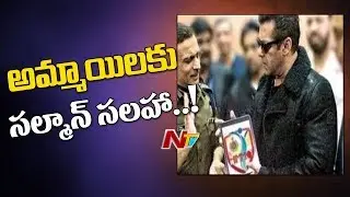Salman Khan Launches Women's Safety Himmat App || NTV