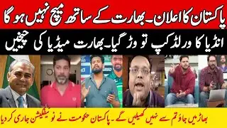 Indian Media in Tears | Pakistan Boycott T20 World Cup Match Vs India | PAK Final Verdict Shake ICC