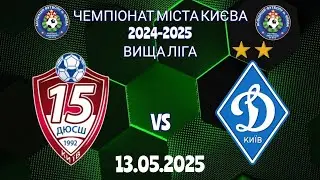 Чемпіонат м.Києва 2024-2025/ 2009р.н./вища ліга/ 2 коло/ ДЮСШ-15 - Динамо