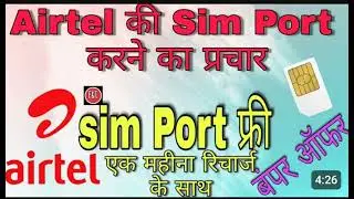 एयरटेल सिम का प्रचार airtel mnp free freeairtel mnp 50 rupeesvi mnp songairtel new
