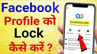 Facebook profile lock kaise kare || How to lock Facebook profile 2024 || Fb profile lock system
