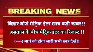 aa gaya matric inter ka result