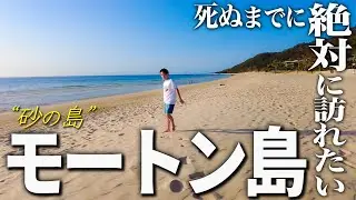 全て砂の島