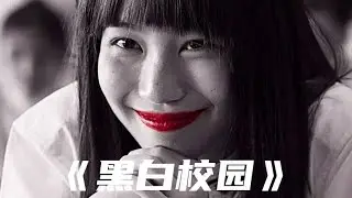 學校禁止任何顏色，違反者將被關進小黑屋？這是什么樣的黑白校園？ #金樂說影 #案件 #探案 #懸案 #懸疑