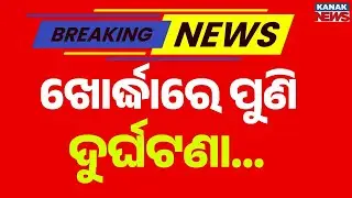 Khordha Road Accident: 1 Dead, 7 Critical as Truck Hits Traveller Bus