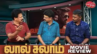 Valai Pechu | Lal Salaam Movie Review | Rajinikanth | Aishwarya | Video #2394 | 9th Feb 2024