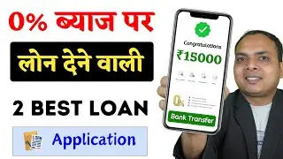 0% Interest 👉 Best 2 Loan App || 0 interest loan app for students || 0 interest loan app || loan