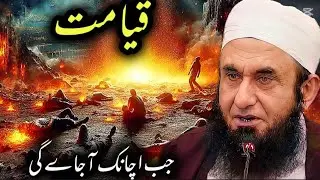 Qiyamat kab ay gi Heart Touching Bayan Molana Tariq Jameel 