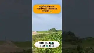 Clear Title Plots - Pune, Mumbai & Konkan | 8805988805 #shorts #viralshorts