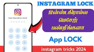 How to Set Instagram APP Lock 2024 |Safe Zone Instagram message |TNTech