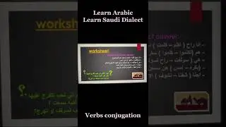 Learn Arabic Saudi dialect- verb&rsquo;s conjugation course ✨✨ join us