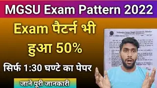 Mgsu Paper Pattern 2022 || Mgsu Exam Latest News || Mgsu Exam Pattern 2022 || Mgsu Exam Date 2022 ||