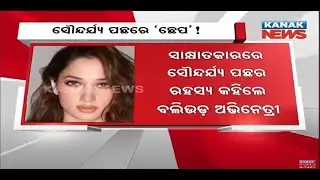 Tamannaah Bhatia's Beauty Secret: Using Saliva for Skin Issues!