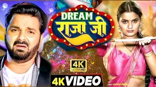 #Video | ड्रीम राजा जी | #Pawan Singh New Song | Neelam Giri | Shivani Singh | Bhojpuri Song 2026