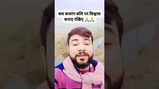 बस बजरंग बलि पर विश्वास रखिए 🙏🙏🙏👍👍☺️ #shortvideo #youtubeshorts #shorts #devotional