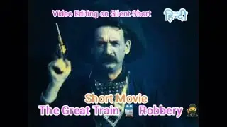Ограбление поезда (Хинди, HD, цветное, 1903 год). Немое кино с субтитрами. #HD #shortvideo #short...