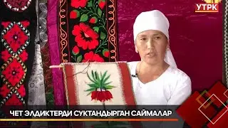 Лейлек: Кулундунун кол өнөрчүлөрү // УЛУУ МУРАС берүүсү