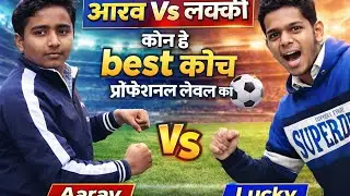 #KON H BEST COACH AARAV VS LUCKY #comedy 