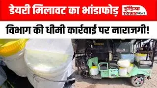 Ambikapur News: बस स्टैंड पर पकड़े गए नकली डेयरी उत्पाद,  सेहत पर गंभीर खतरा!