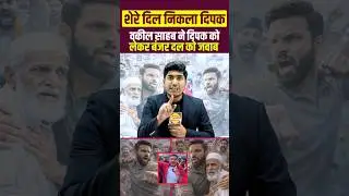 मोहम्मद दीपक हजारों बजरंग दल वालों से भिड़ा ! #hindu #muslim #trend #bajrangdal #mandir #masjid