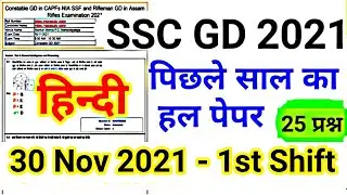 🔥ssc gd hindi class🔥 | ssc gd 2021 paper solution | ssc gd previous year paper solution | #sscgd2022