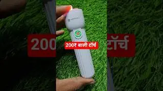 200 बाली 🔦 #review #torch #vishalsaxena #experiment #ledtorch #ledflashlight #torchlight #campingto