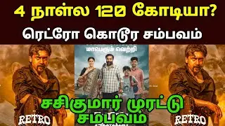 Retro Movie 4th Day Box Office Collection | Retro Day 4 Collection | Tourist Family Fourth Day