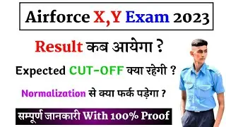 Airforce Result Date 2023 | Airforce XY Result date |Airforce Expected Cut off 2023 |Official Update