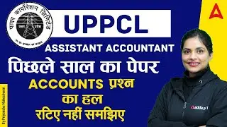 UPPCL Assistant Accountant Previous Year Question Paper Solved (Accounts)
