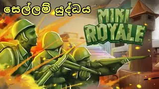 සෙල්ලම් යුද්ධය | Mini Royale - Sinhala gameplay
