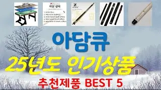 아담큐 추천, 최신정보 후기확인 가성비 TOP5